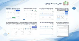 مراحل پیش ثبت نام