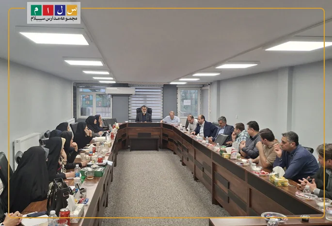 برگزاری نشست هماندیشی مدیران دبستان مجموعه مدارس سلام
