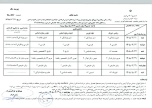 تصویر برنامه امتحانات نهایی یازدهم