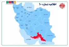 اطلاعیه شماره 10 آموزش و پرورش
